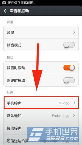 小米3如何更换铃声3