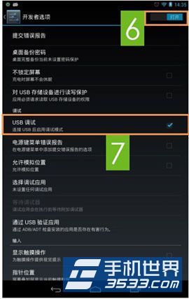 vivo Xplay3S USB调试如何开启3