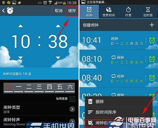 三星Galaxy S5如何设置关机闹钟？1