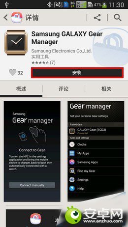 三星Note3如何连接Galaxy Gear智能手表？3