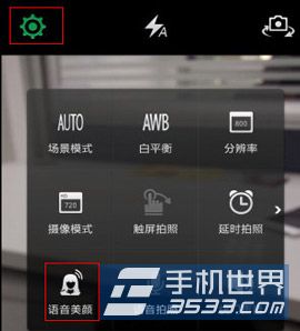 OPPO N1 Mini语音美颜使用方法1