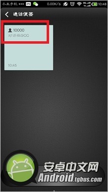 小米手机MIUI 通话便签使用方法5