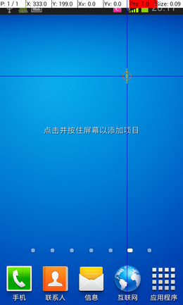 手机屏幕出现坐标怎么办?关闭方法1