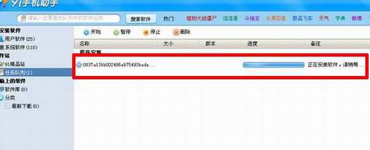 91助手带来软件安装新体验 软件安装到卡上6