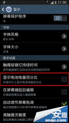 三星S4开启电池电量百分比显示的方法5