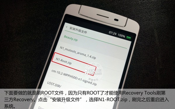 触屏OPPO N1刷机教程6