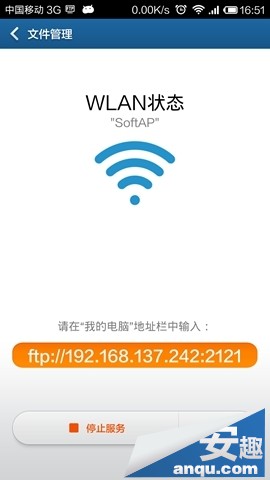 小米3WIFI远程文件管理5