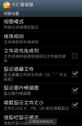 RE管理器怎么用?3