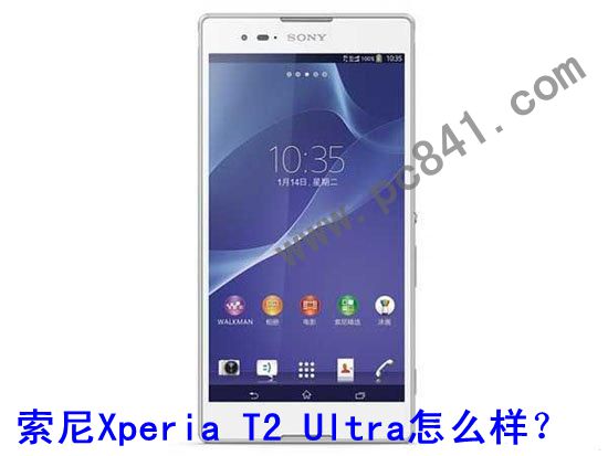 索尼Xperia T2 Ultra怎么样1