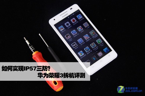 如何实现IP57三防? 华为荣耀3拆机评测1