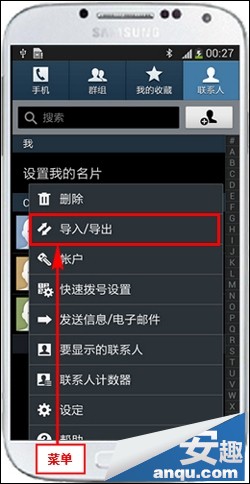 三星S4如何用蓝牙导入联系人4