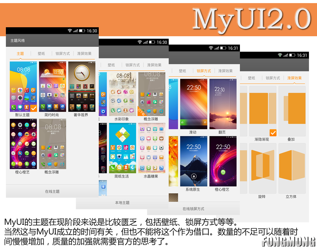 青橙NX MyUI2.0系统测评4