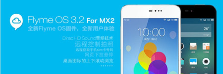 魅族MX2升级Flyme3.2教程1