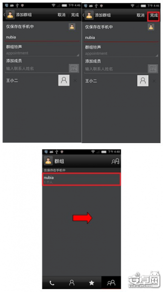 中兴Nubia Z5S创建联系人群组4