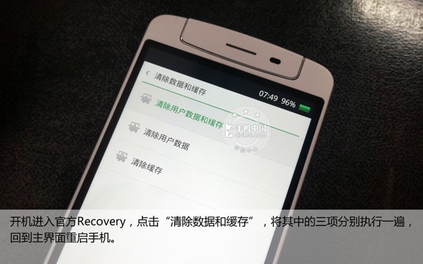 触屏OPPO N1刷机教程30