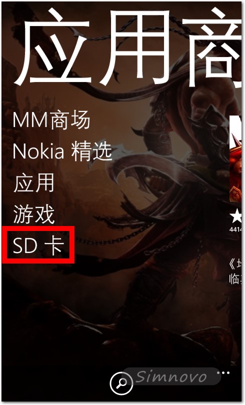 如何在WP8手机中通过SD卡安装应用3