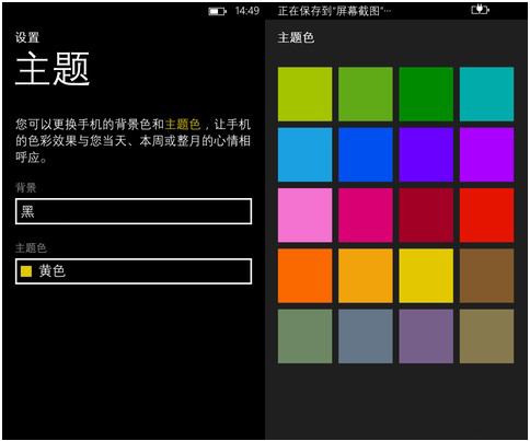 Windows Phone8手机使用基础1