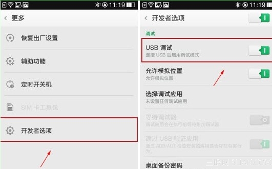 oppo find7的usb调试在哪？4