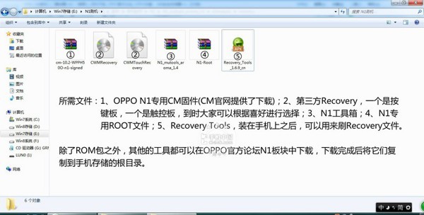触屏OPPO N1刷机教程2