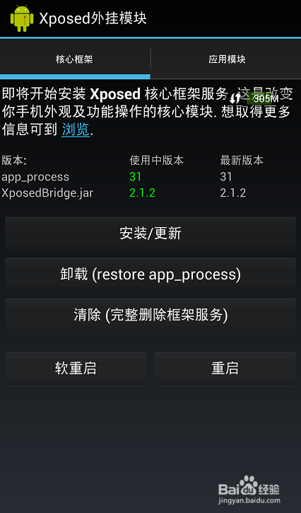 HTC One/M7怎么去三点海带条3