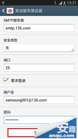 三星S4如何设置POP/IMAP电子邮件账户13