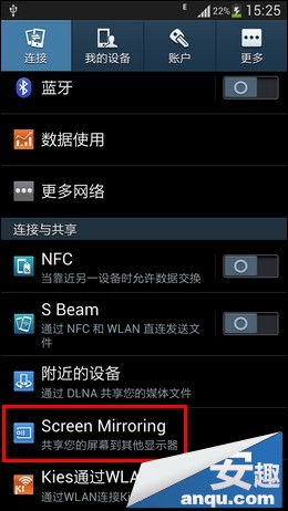 三星S4 Screen Mirroring功能如何使用9