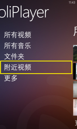 WP8版魔力视频实现附近视频功能6