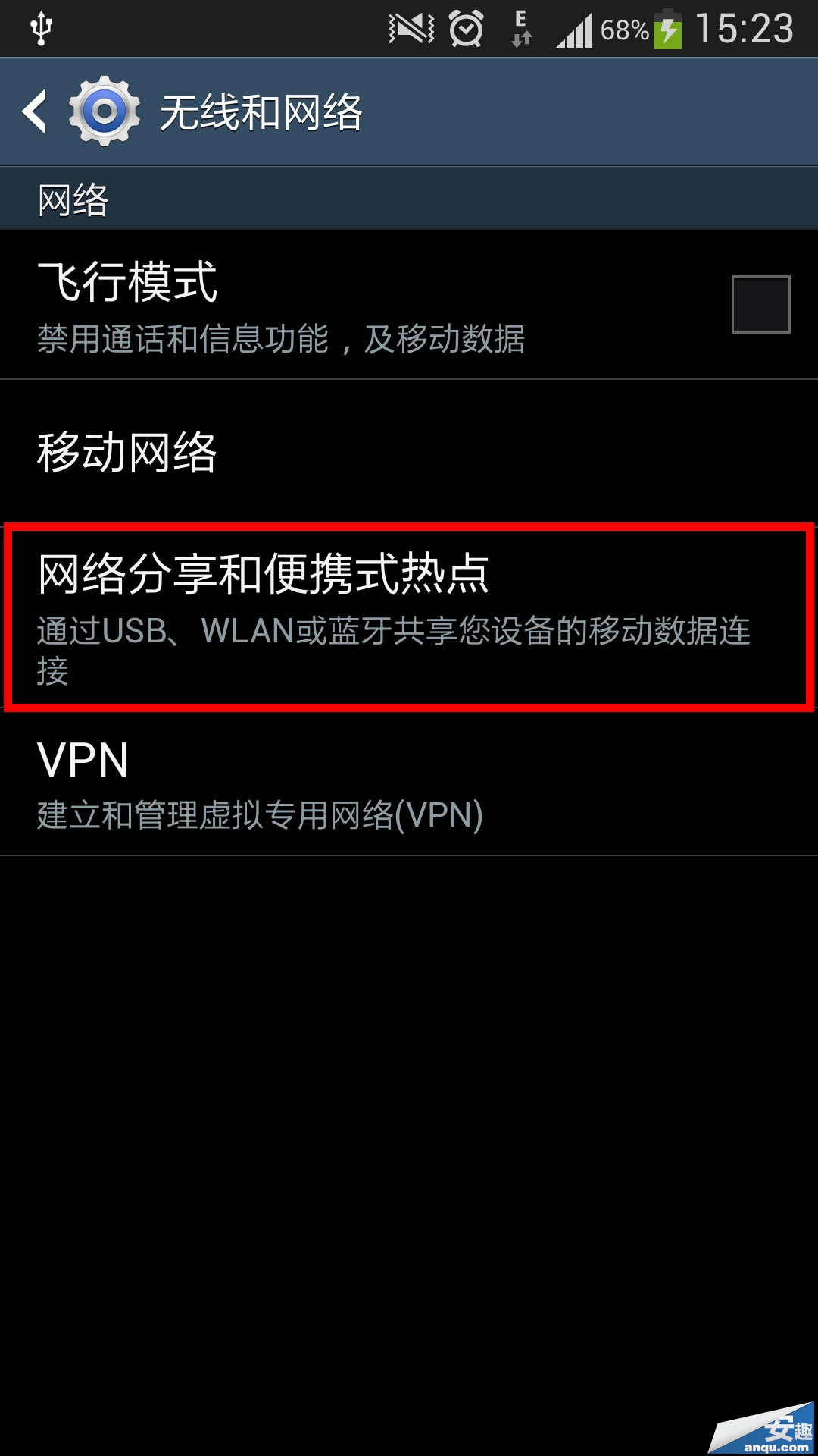 三星S4如何设置便携式WLAN热点13