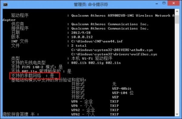 小米3用Win8系统虚拟热点共享上网设置1