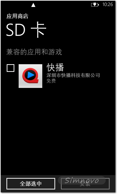 如何在WP8手机中通过SD卡安装应用4