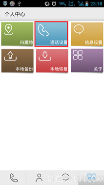 如何设置手机呼叫等待功能2
