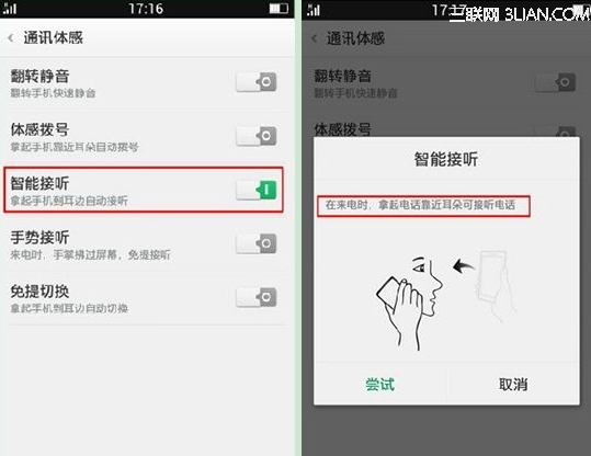 OPPO手机怎么设置智能接听？2