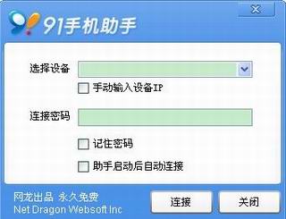 91助手带来软件安装新体验 软件安装到卡上9