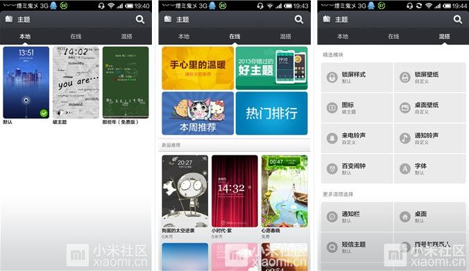 小米手机百变百搭MIUI主题1