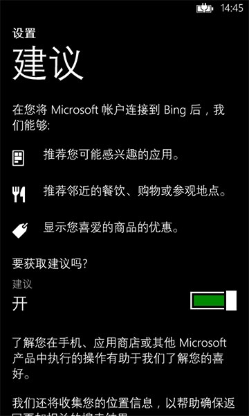 如何解决WP8商店收不到应用更新3