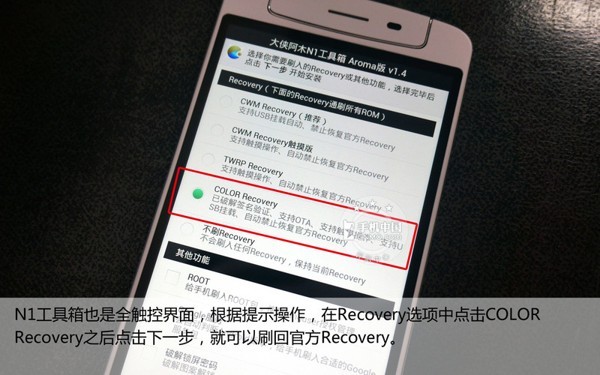 触屏OPPO N1刷机教程27