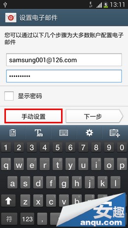 三星S4如何设置POP/IMAP电子邮件账户8