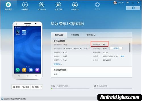 华为荣耀3X获取ROOT权限4