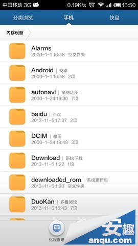 小米3WIFI远程文件管理2
