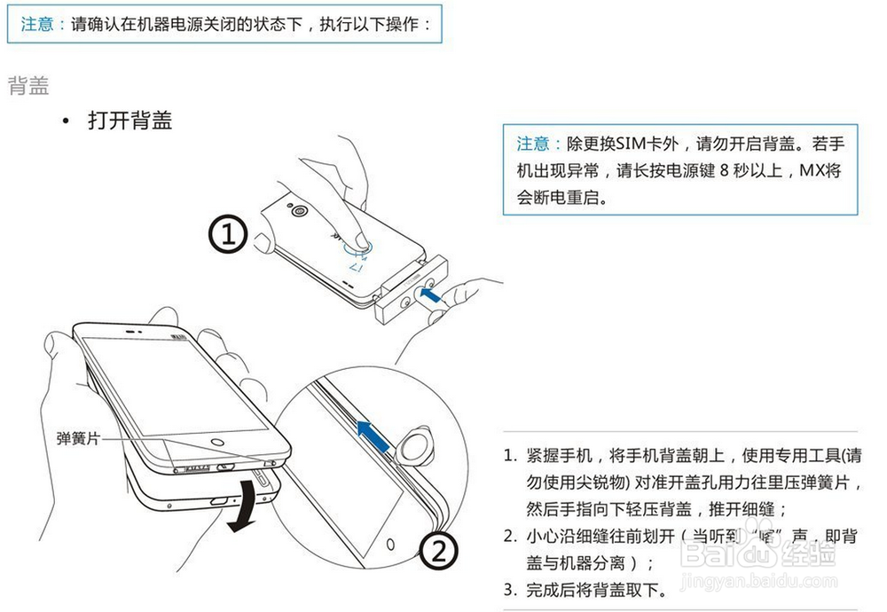 魅族MX3后盖的打开/闭合方法详解2