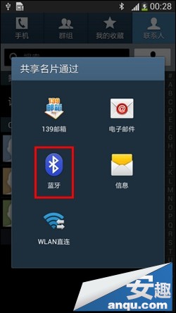 三星S4如何用蓝牙导入联系人8