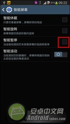 三星Note3使用技巧智能暂停功能怎么用5