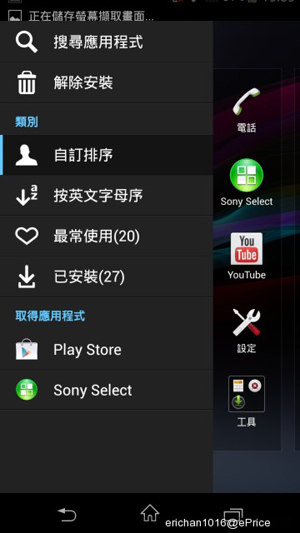 Xperia Z1十个玩家小技巧8