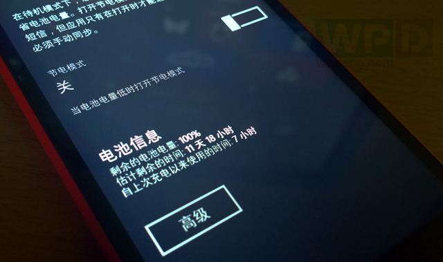 WP8手机如何省电？1