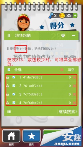 小米3怎么破解游戏?24