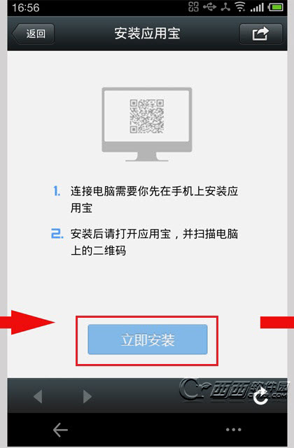 手机应用宝找不到连接电脑时应安装应用宝6