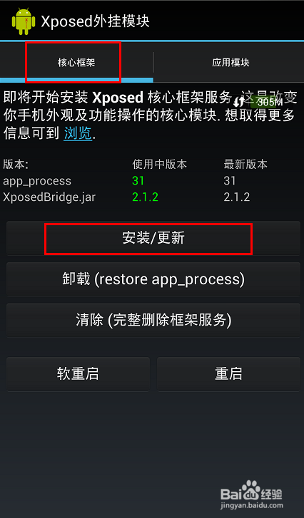 HTC One/M7怎么去三点海带条4