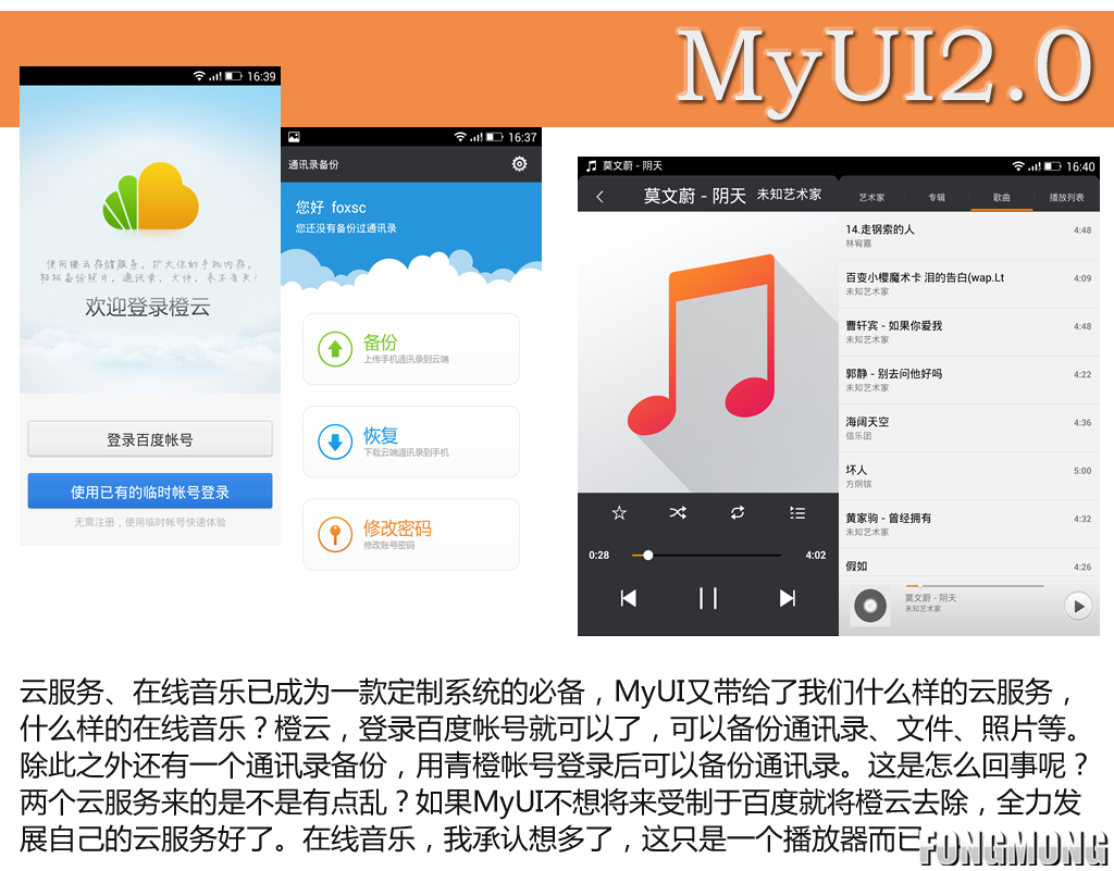 青橙NX MyUI2.0系统测评15