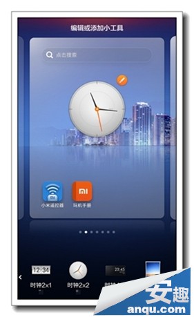 小米3如何更换桌面主题时钟2