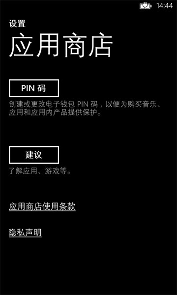 如何解决WP8商店收不到应用更新2